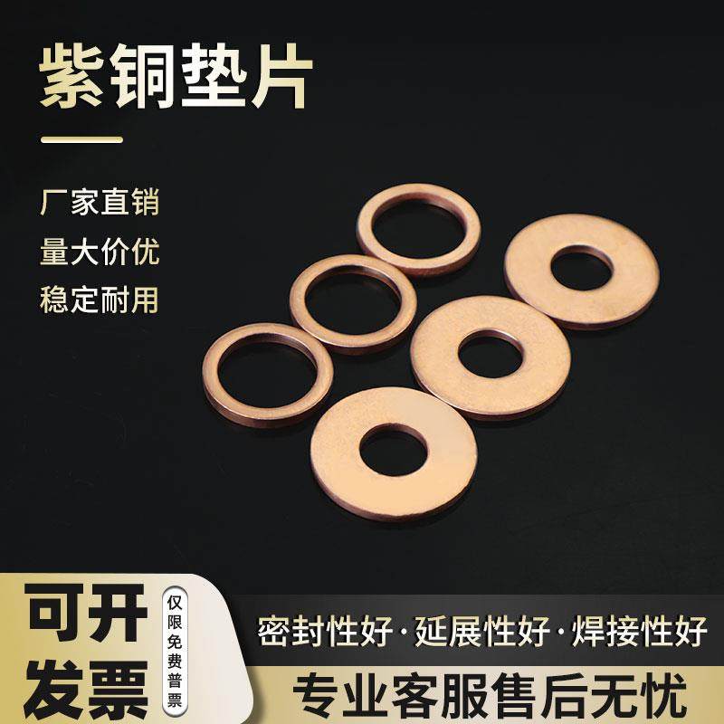 纯紫铜垫片船用表用金属螺丝垫片耐磨垫片垫圈可定制尺寸圆形2mm