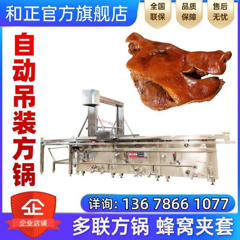 猪嘴猪耳朵卤煮锅猪脸猪头多联煮锅多联卤煮方锅牌焯水锅