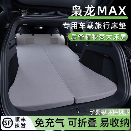 适用23-25款枭龙MAX车载床垫汽车后备箱睡垫免充气旅游露营睡觉垫