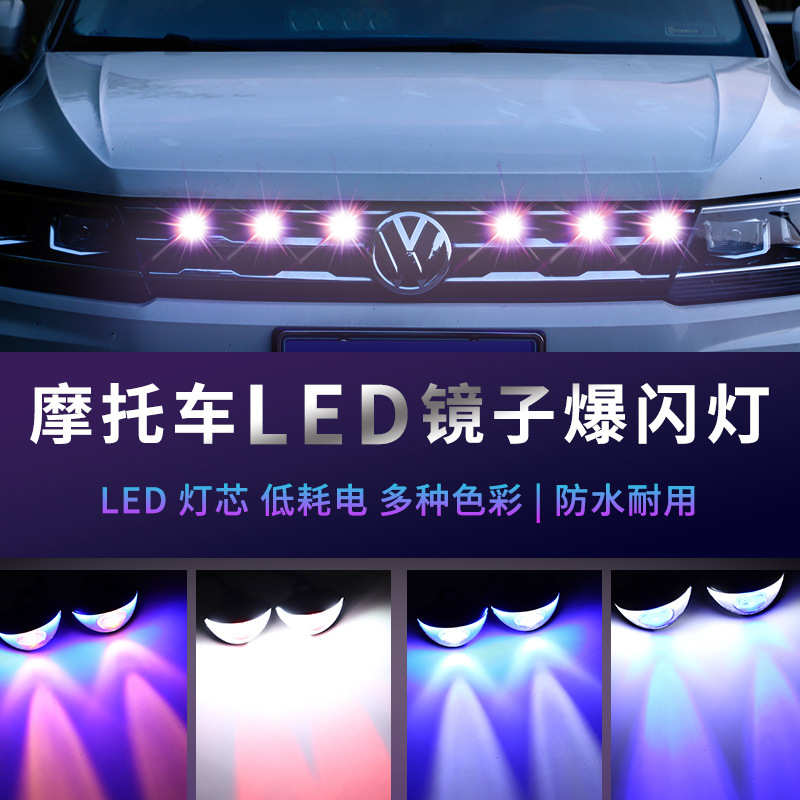 摩托车鹰眼灯鬼火彩灯改装灯配件讯鹰踏板LED镜子车头爆闪流氓灯