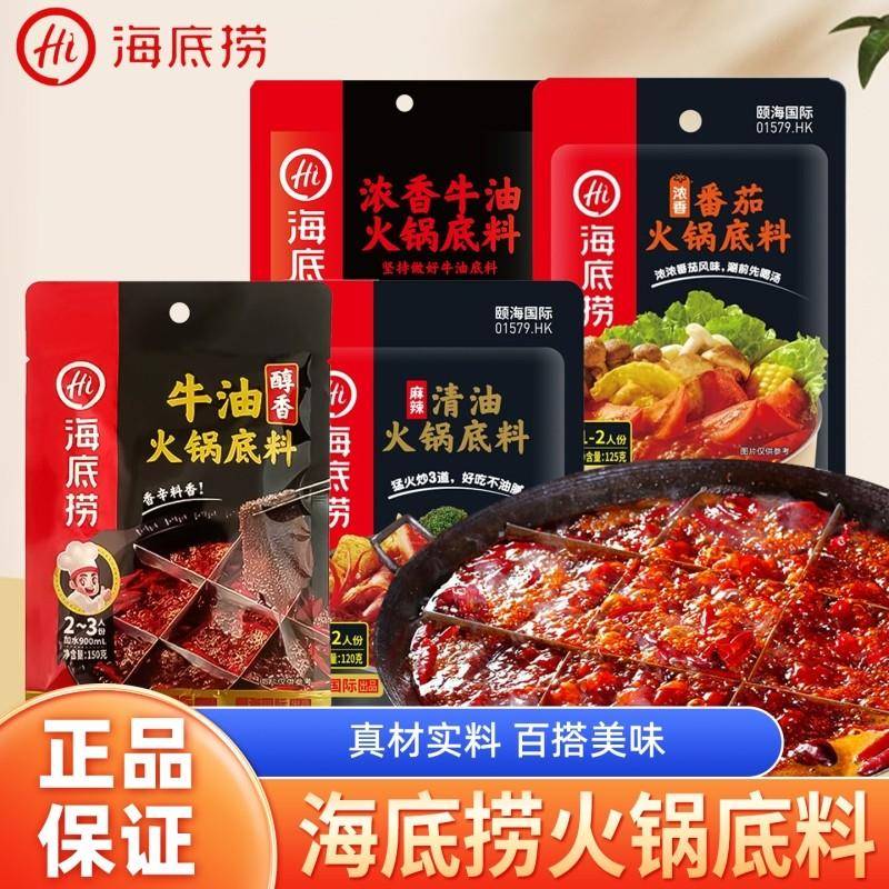 不辣菌汤火锅底料海底捞火锅底料牛油番茄清油四川冒菜麻辣烫蘸料