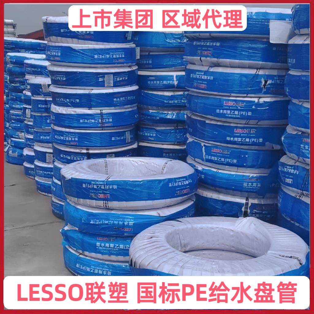 联塑pe给水管盘管新料黑色自来水山泉水管2025饮用水管4分6分1寸