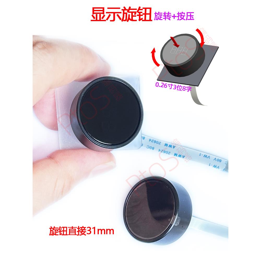 智能显示旋钮编码器旋钮31mm模组数码管显示+按压+旋转一体化模块