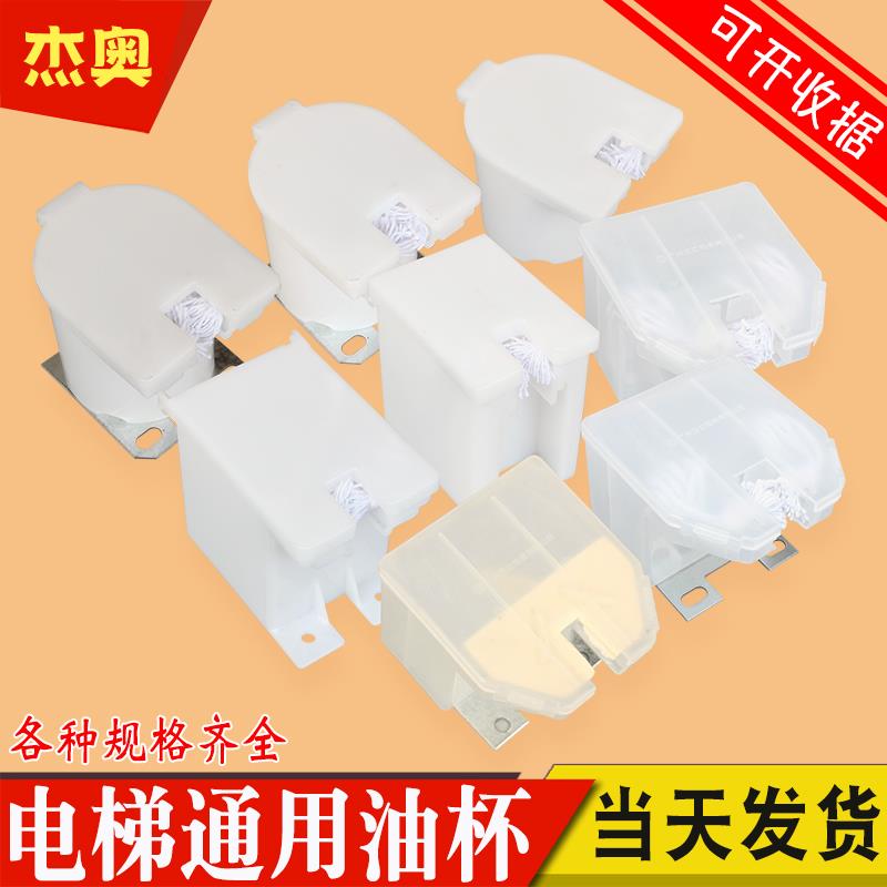 电梯油杯通用型小方圆形导轨接油盒适用迅达日立通力广日蒂森三菱