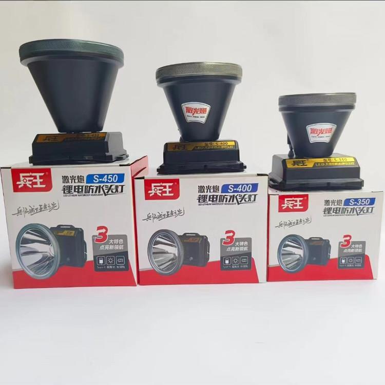 兵王头灯激光炮强光钓鱼灯露营S400 S450头戴式