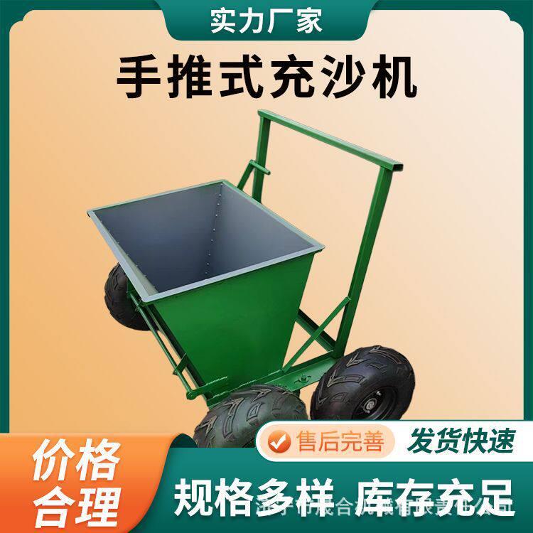足球场人造草坪充沙机人工手推式充沙机橡胶石英砂填充机