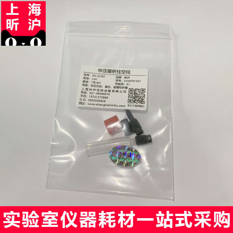 FPLC中压层析柱空柱 AKTA蛋白纯化空柱 层析柱1ml 5mL预装柱空柱