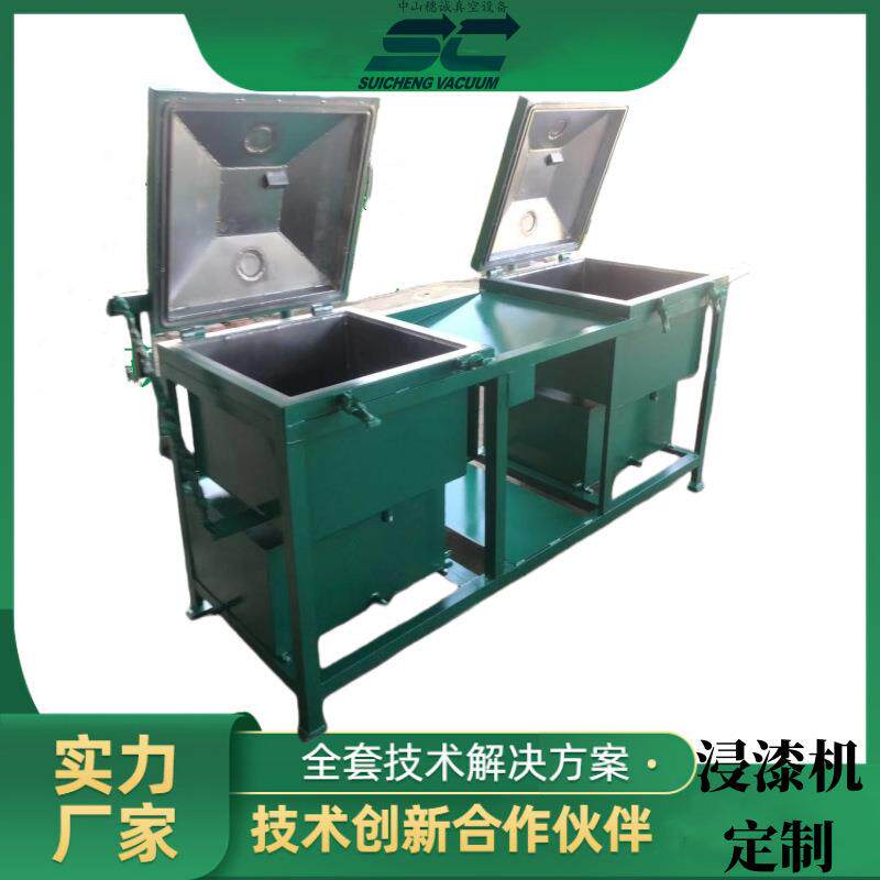 真空泵连体式含浸机各种变压器电池电容真空浸漆设备