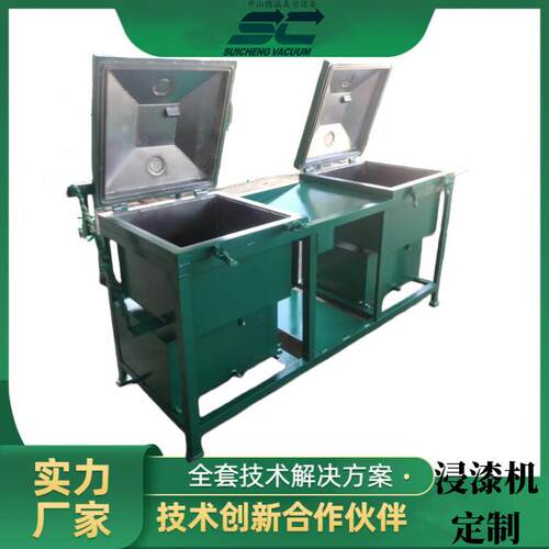 真空泵连体式含浸机各种变压器电池电容真空浸漆设备