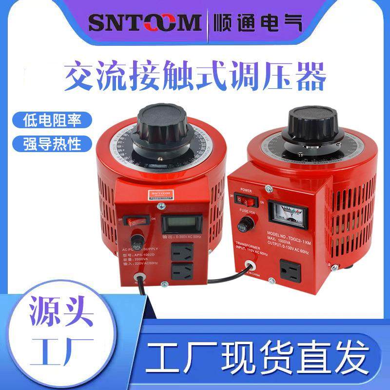 APS调压变压器电源220V单相交流接触式可调自耦调压器1/2/3/5KVA