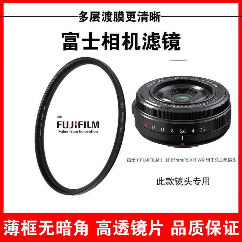 适用富士相机UV镜头XF27 F2.8R饼干头滤光镜X-S10 XE4微单眼相机3