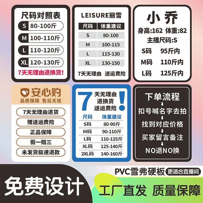 直播间尺码牌kt板带货主播身高体重展示牌双面可擦定制提示广告牌图片