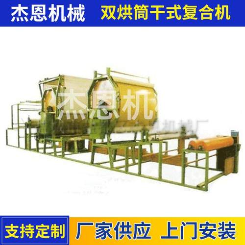 厂家双烘筒干式复合机无纺布复合机海绵复合机