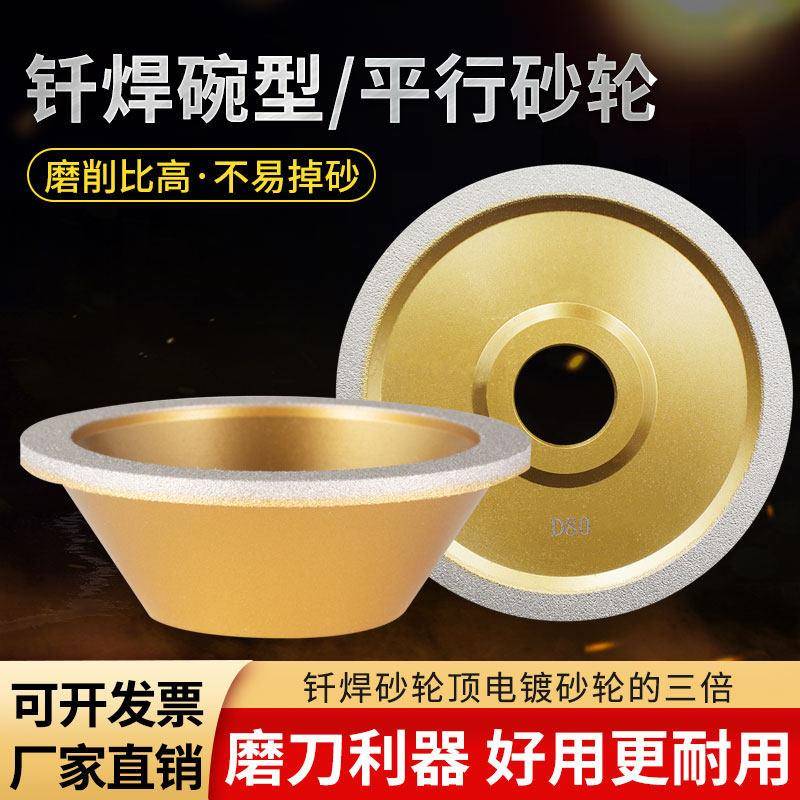 碗型钎焊砂轮合金平行金刚石砂轮磨刀机磨钨钢金属石材陶瓷铣刀