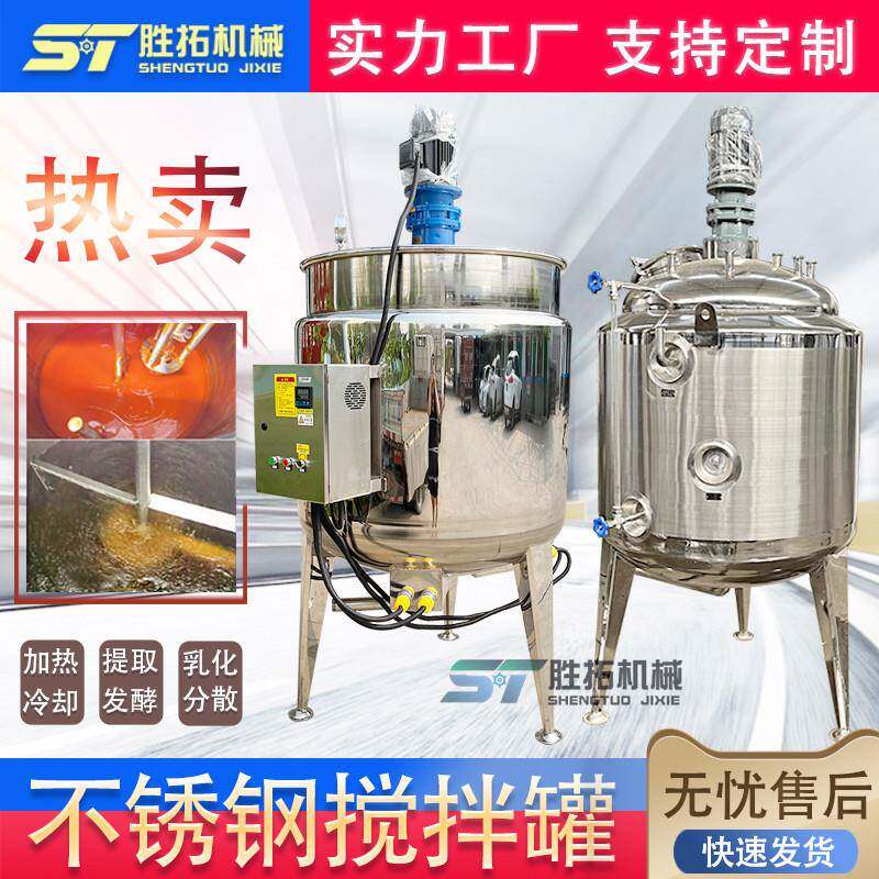 不锈钢搅拌罐凝胶加热乳化罐果酒调配罐酸奶恒温发酵罐熬糖化蜡锅