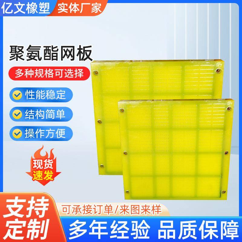 现货聚氨酯筛网板包边振动矿用高频精细条缝弛张筛网筛板棒条筛
