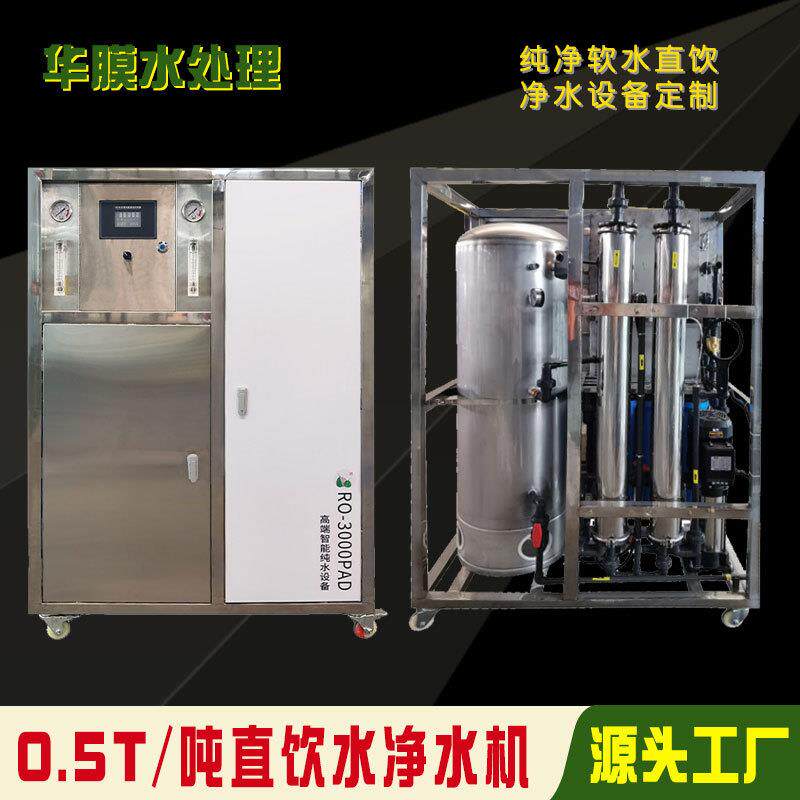 0.5吨反渗透储水式纯水机RO反渗透净水器学校医院酒店水处理设备