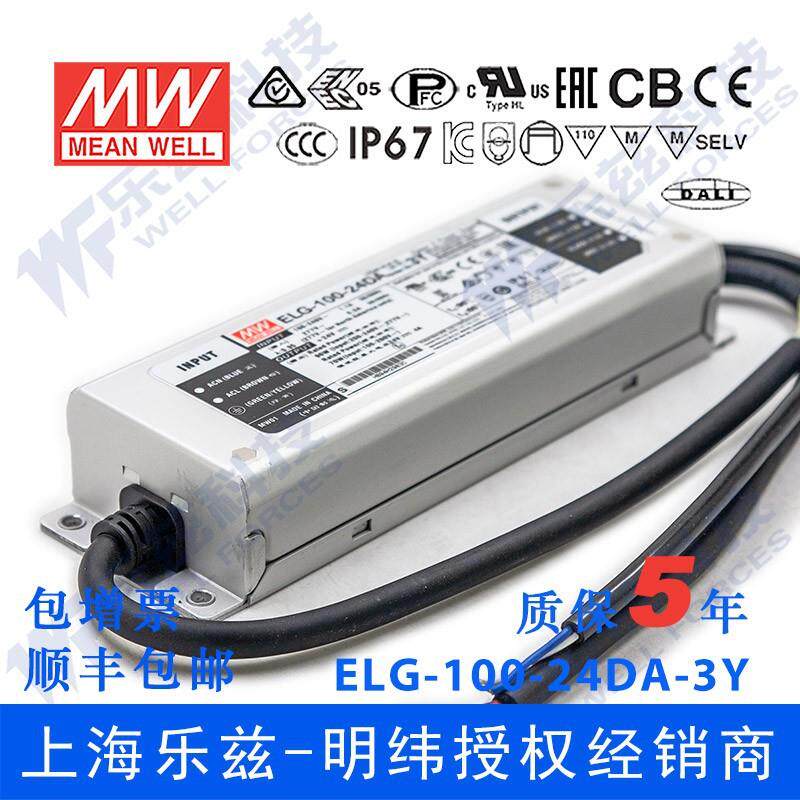 明纬100W LED电源ELG-100-24DA-3Y 4A24V恒压DALI调光+3芯进线
