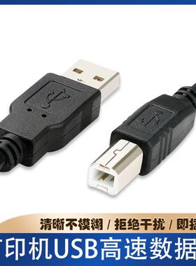 适用松下KX-MB228CN 788 2033 1663复印打印一体机连接电脑数据线