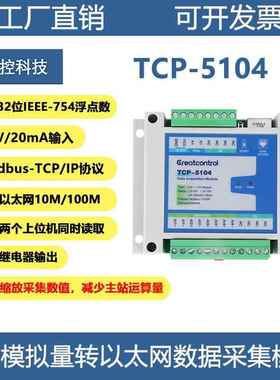 8路模拟量采集转网络电流电压采集转以太网4-20mA输入转ModbusTCP
