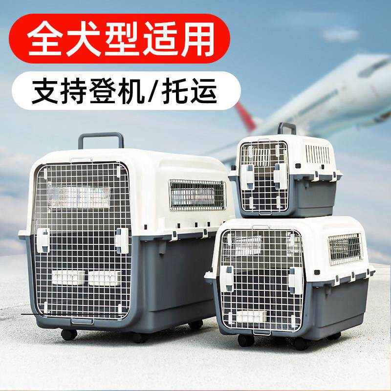 国航IATA宠物航空箱狗车载狗笼子外出可携式中大型犬托运箱大号4