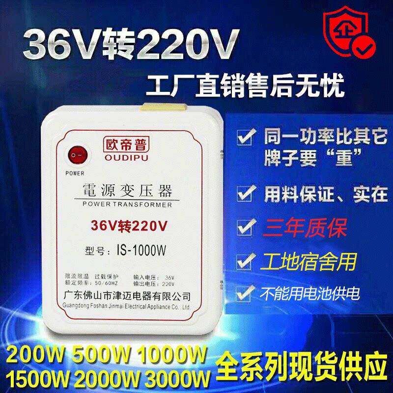 36v转220v逆变器工地宿舍36v伏变220v伏 交流转换器 升压变压器