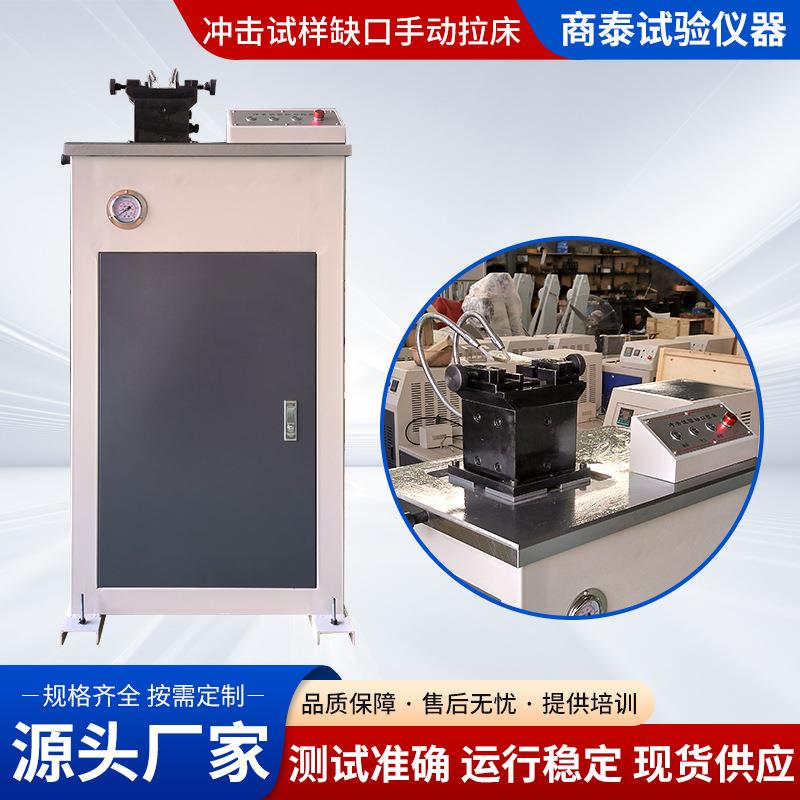 冲击试样缺口手动拉床电动液压传动型金属材质摆锤设备