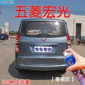 老款 五菱宏光青瓷灰汽车划痕修复自喷漆青瓷灰补漆笔原厂手喷漆邮