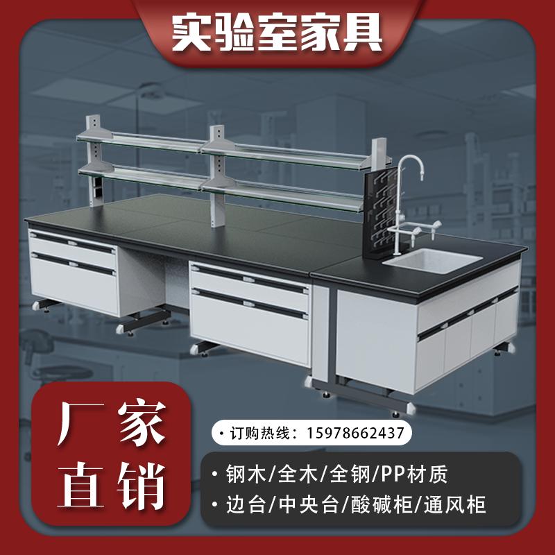 实验室钢木实验台全钢试验台化验室工作台化学实验桌PP边台试剂架