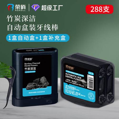 荣俏竹炭牙线盒自动牙线清洁剔便携式携带整箱便携设计