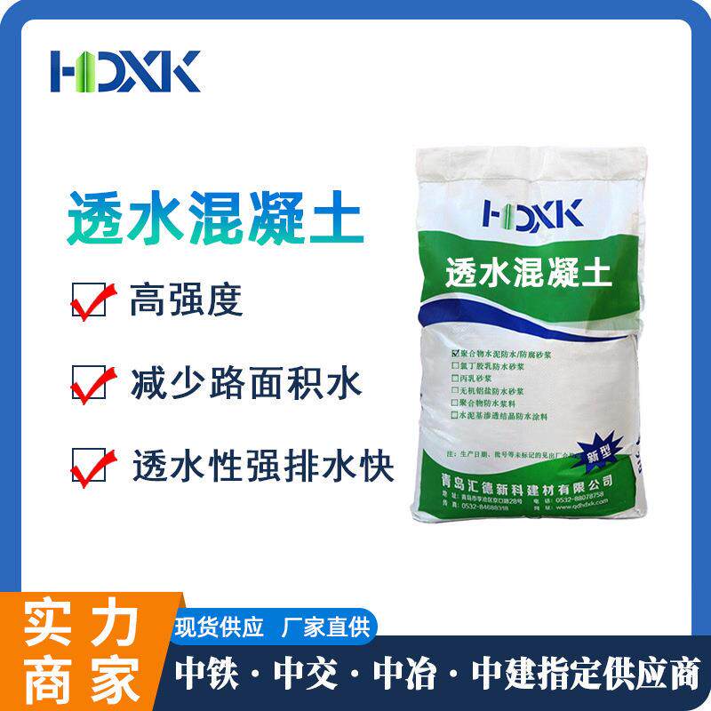 透水混凝土c25c30彩色透水路面修补地坪材料海绵城市透水混凝土