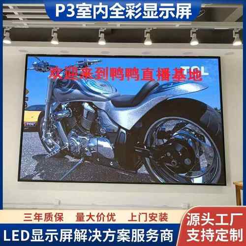 P3全彩led显示屏模组直播带货背景led电子屏幕室内高清led透明屏