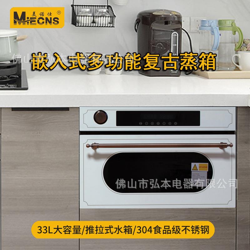 miecns内嵌式电蒸箱嵌入式电蒸炉家用白色黑色电蒸炉