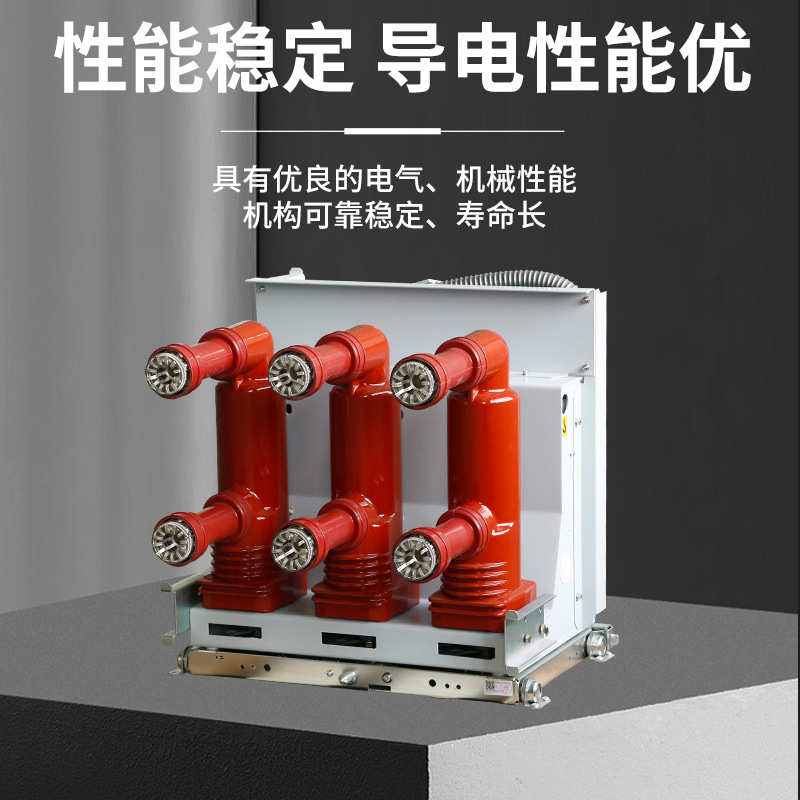 鸿秀户内高压断路器 VS1-12真空断路器 开关柜用手车式断路器