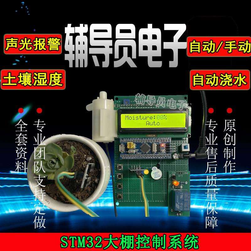 基于STM32单片机智能浇花 土壤湿度计控制系统 自动灌溉 大棚成品