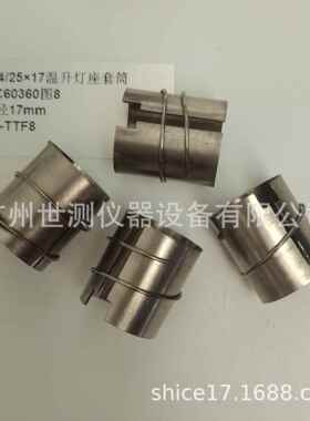 IEC60360图8E14/25×17温升灯座套筒GB/T24392-2009温升灯座套