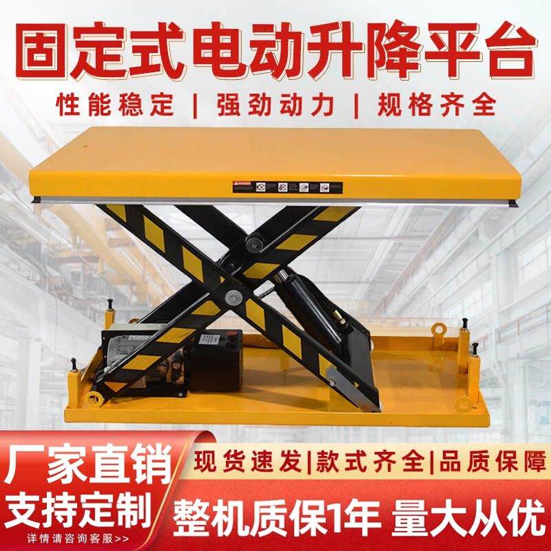 升降平台电动液压剪叉固定式小型上料卸货升降机小型移动平台车