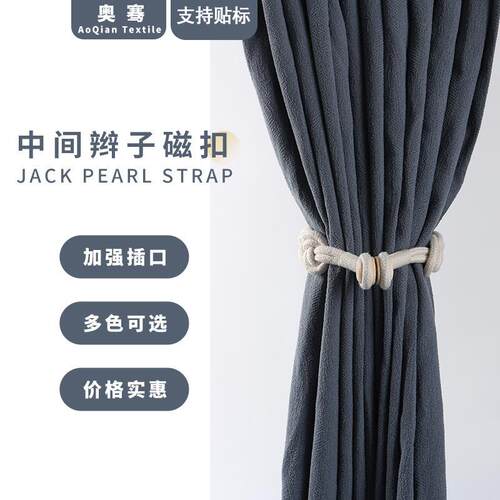 现货中间辫子磁扣窗帘绑带 简约磁吸窗帘扣免打孔磁铁扣