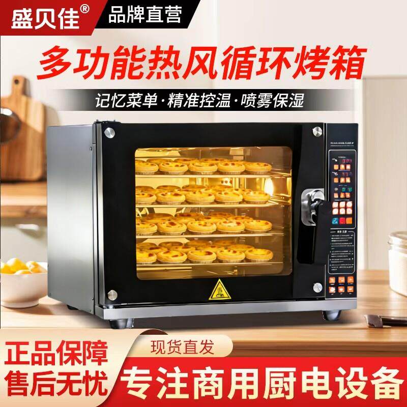 盛贝佳热风循环烤箱风炉烤面包披萨烘烤炉烘焙大容量智能商用烤箱