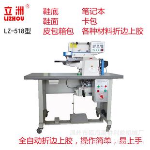 电子上胶折边机皮鞋 面箱包感应出胶调速沿边包边喷胶利益机械