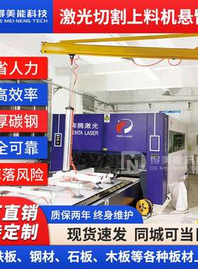 气动真空吸盘吊具摇臂板材不锈钢板激光切割上料吸盘悬臂吊提升机