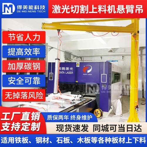 气动真空吸盘吊具摇臂板材不锈钢板激光切割上料吸盘悬臂吊提升机