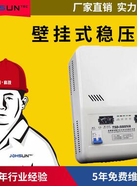 TSD5000VA家用相电脑空调壁挂式稳压电源5000W全自动稳压调压器