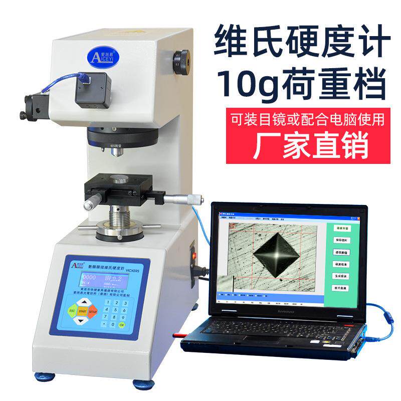 维氏硬度计金属渗碳层硬度渗氮深度测量仪数显显微HV-1000高精度