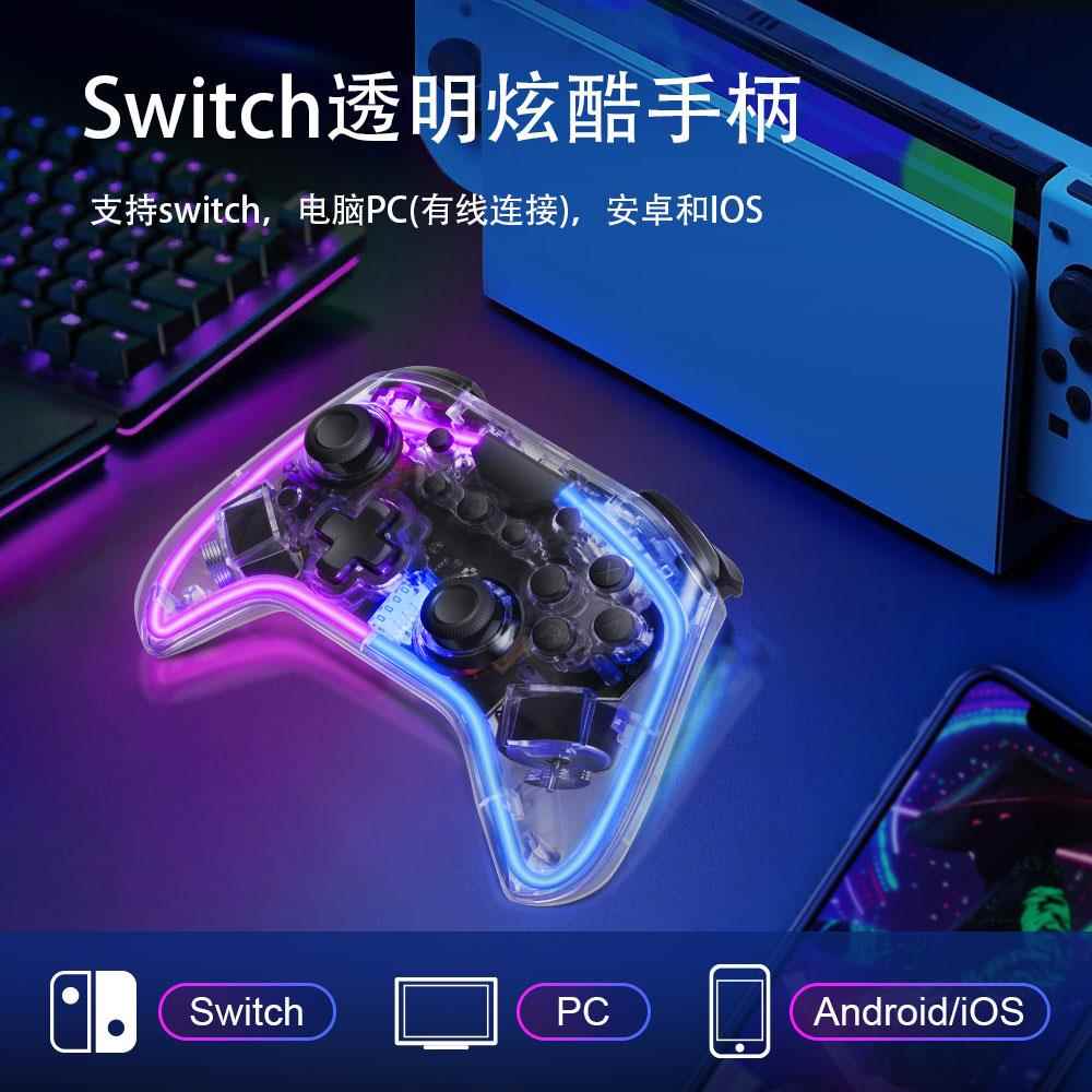 switch透明游戏手柄电视蓝牙无线震动ns电脑pc手机iOS安卓steam
