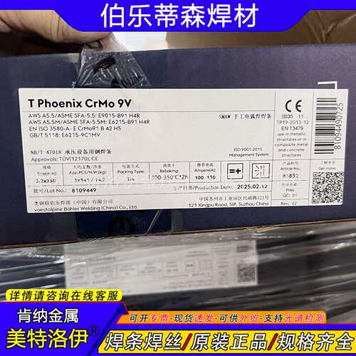 E9015-B91伯乐焊条T Phoenix CrMo 9V 铬钼钢 P91钢耐热钢用​​