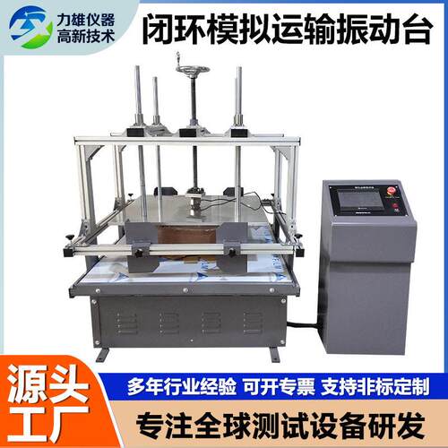 定制堆码闭环模拟汽车运输振动台压缩振动台包装纸箱振动试验台