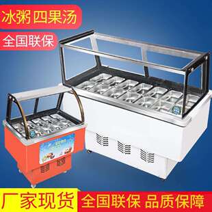 冰粥展示柜商用冷柜10盒水果捞柜四果汤冰粉清补凉展示柜