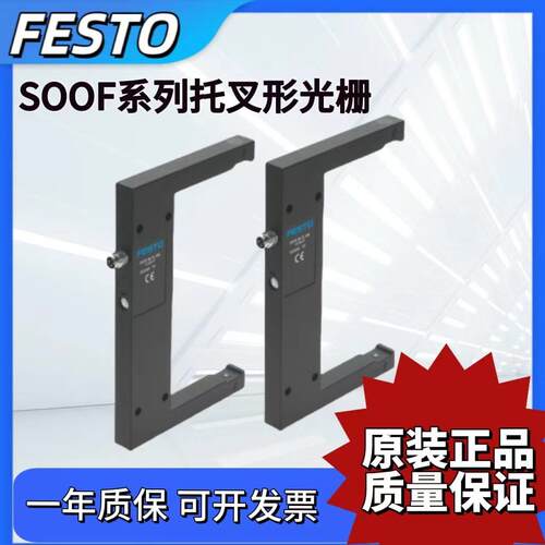 FESTO费斯托叉形光栅SOOF-M-P-FL-SM-ST-C30-C50-C80-C120-P-N原