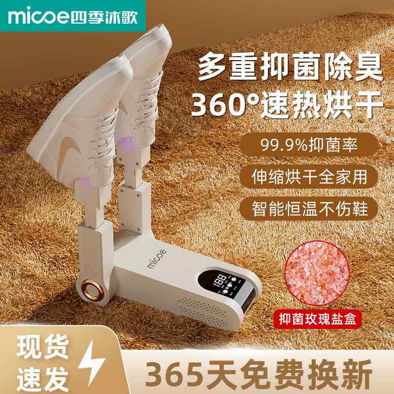 四.季沐歌烘鞋器干鞋机家用宿舍快速烘干紫光杀菌干鞋机烤鞋器